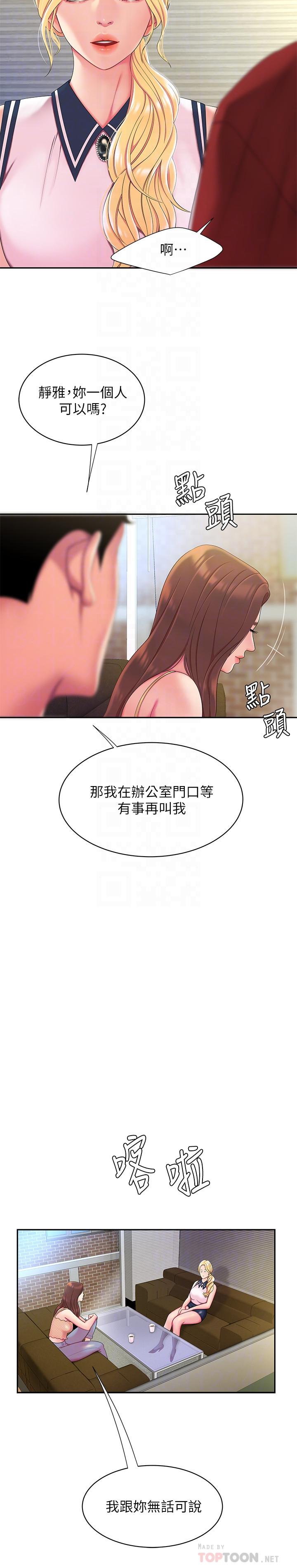幸福外送员 第47話-用你的身體讓我忘記吧 第4页