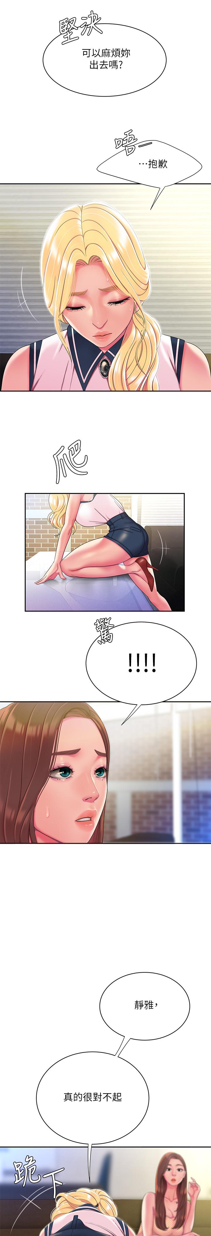 幸福外送员 第47話-用你的身體讓我忘記吧 第5页