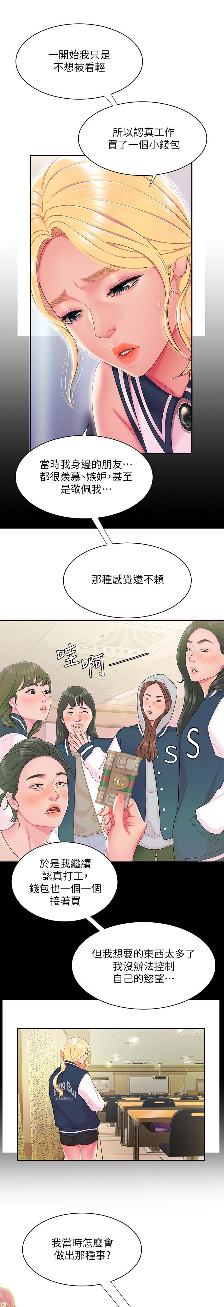 幸福外送员 第47話-用你的身體讓我忘記吧 第7页