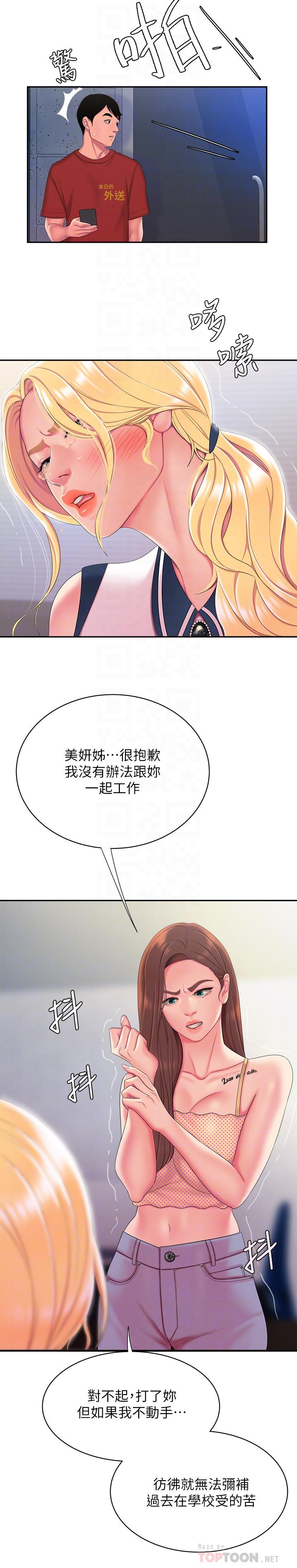 幸福外送员 第47話-用你的身體讓我忘記吧 第10页