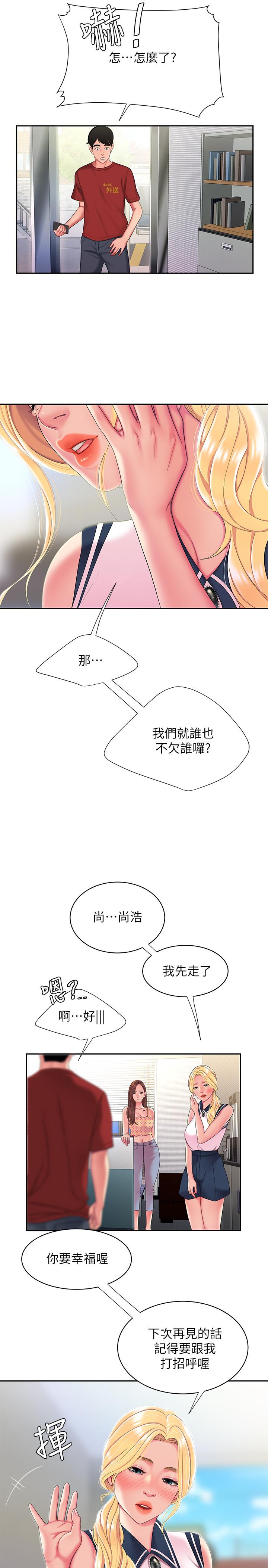 幸福外送员 第47話-用你的身體讓我忘記吧 第11页