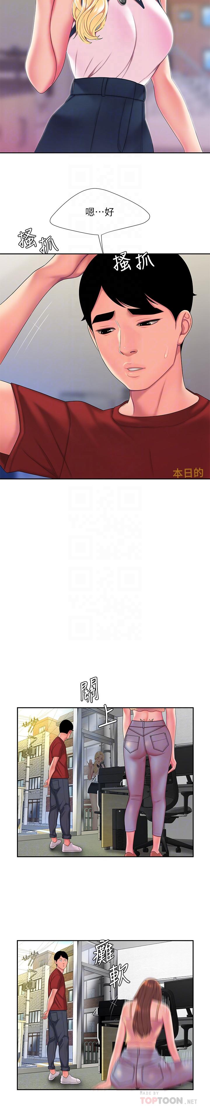 幸福外送员 第47話-用你的身體讓我忘記吧 第12页