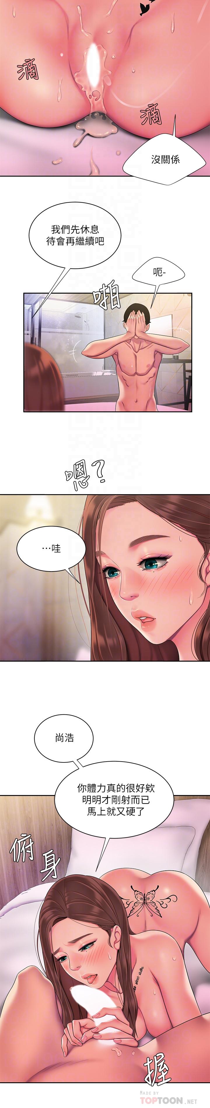 幸福外送员 第48話-難以平息的慾火 第6页