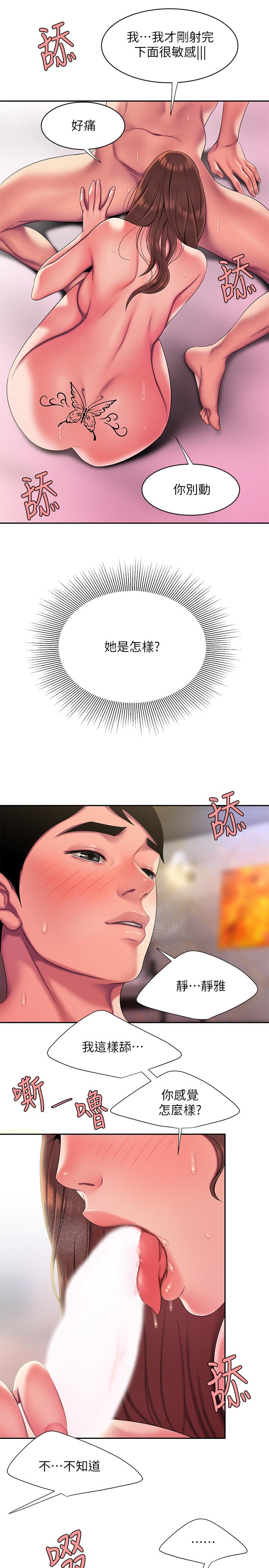 幸福外送员 第48話-難以平息的慾火 第7页