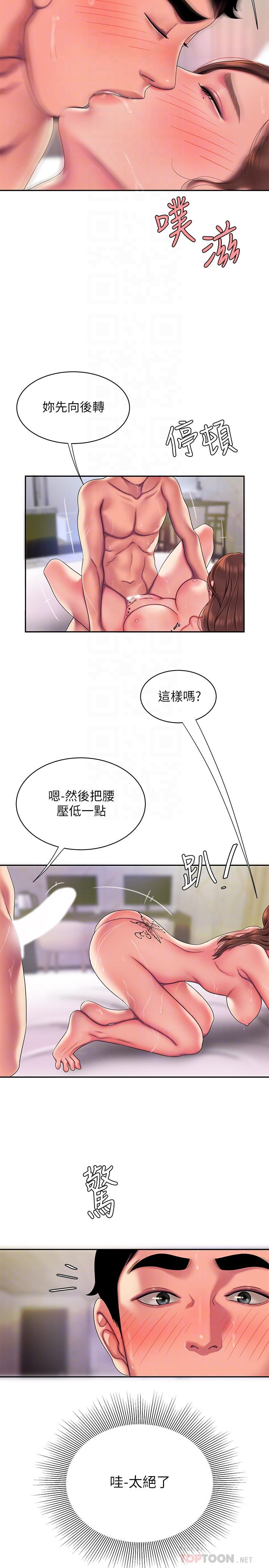 幸福外送员 第48話-難以平息的慾火 第18页