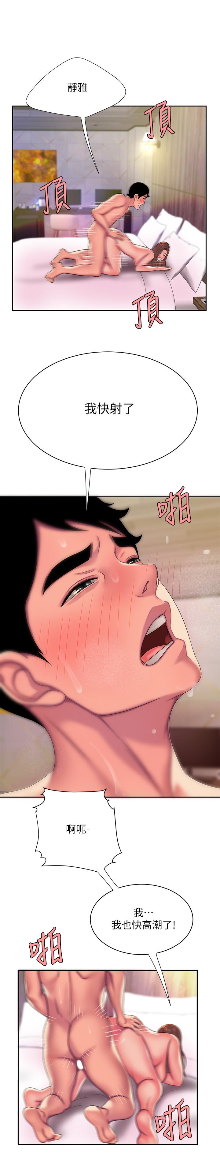 幸福外送员 第48話-難以平息的慾火 第23页