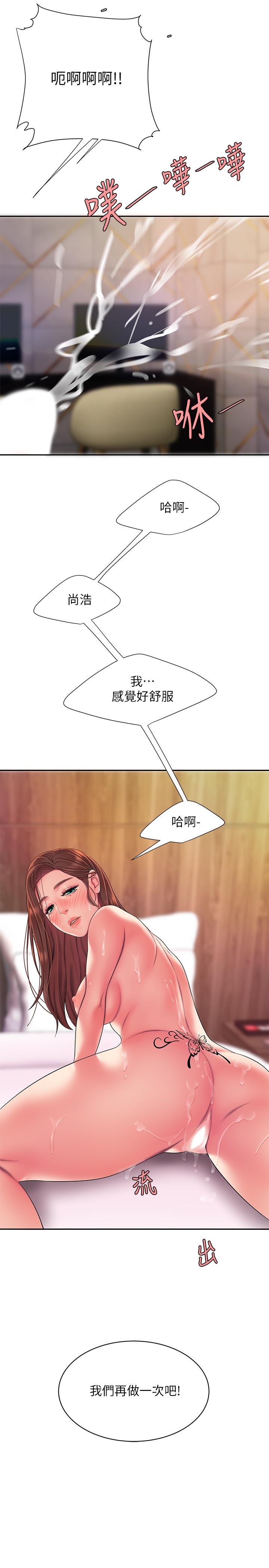 幸福外送员 第48話-難以平息的慾火 第25页