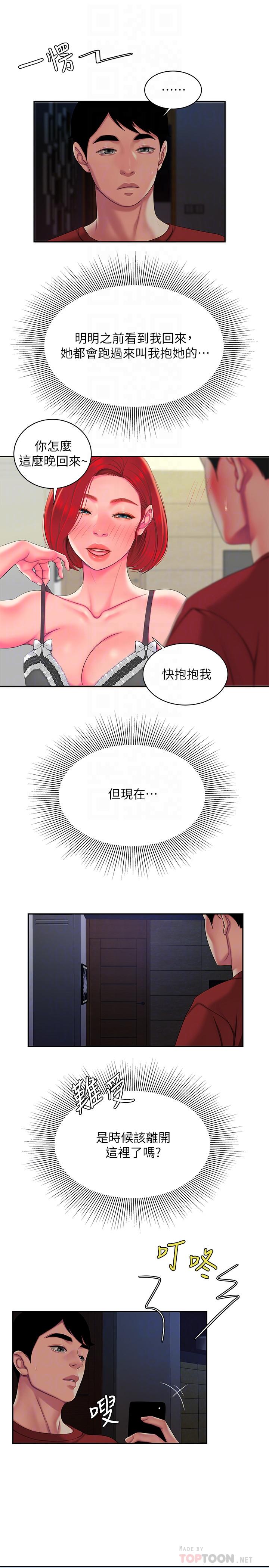 幸福外送员 第49話-今天一起去看海好嗎 第10页