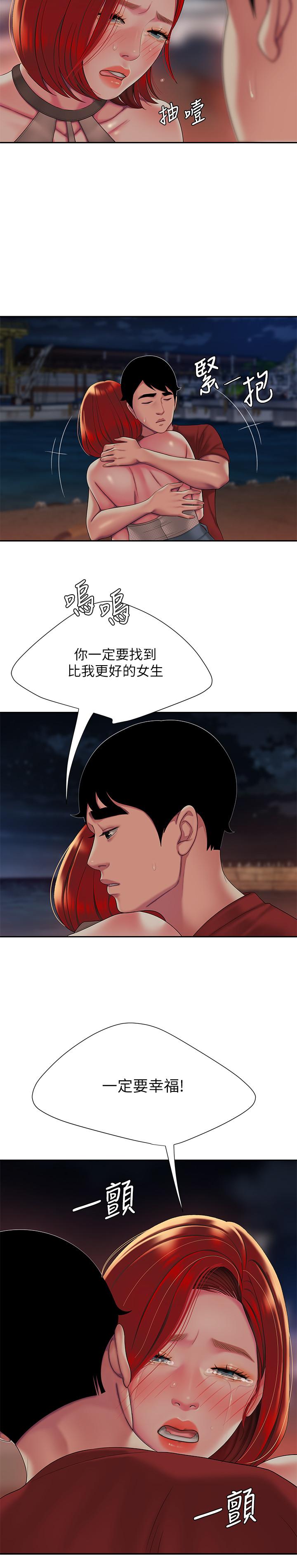 幸福外送员 第49話-今天一起去看海好嗎 第17页