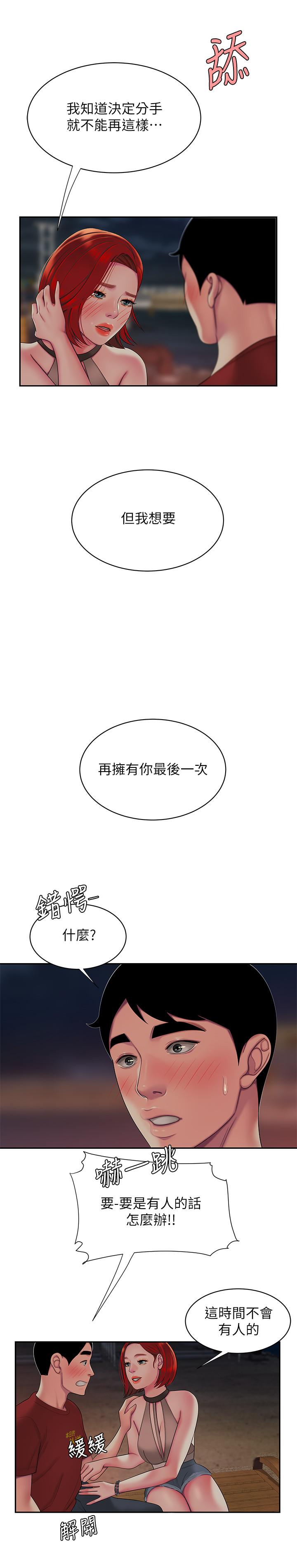 幸福外送员 第49話-今天一起去看海好嗎 第19页