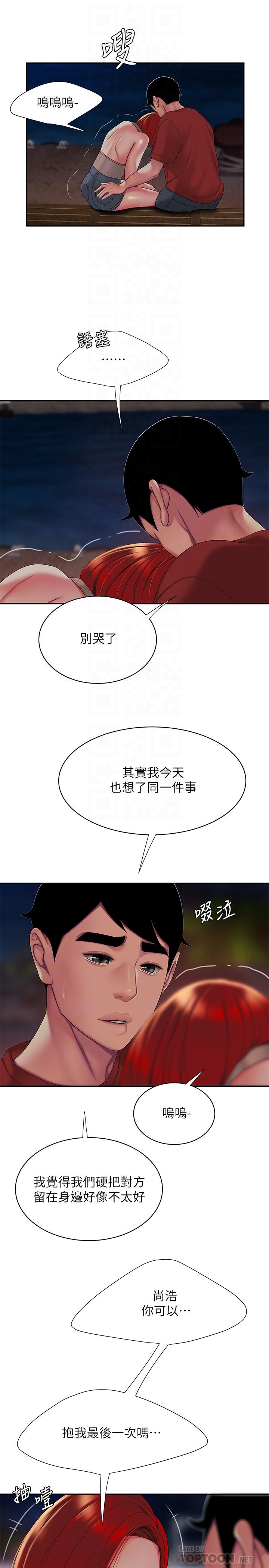 幸福外送员 第49話-今天一起去看海好嗎 第16页