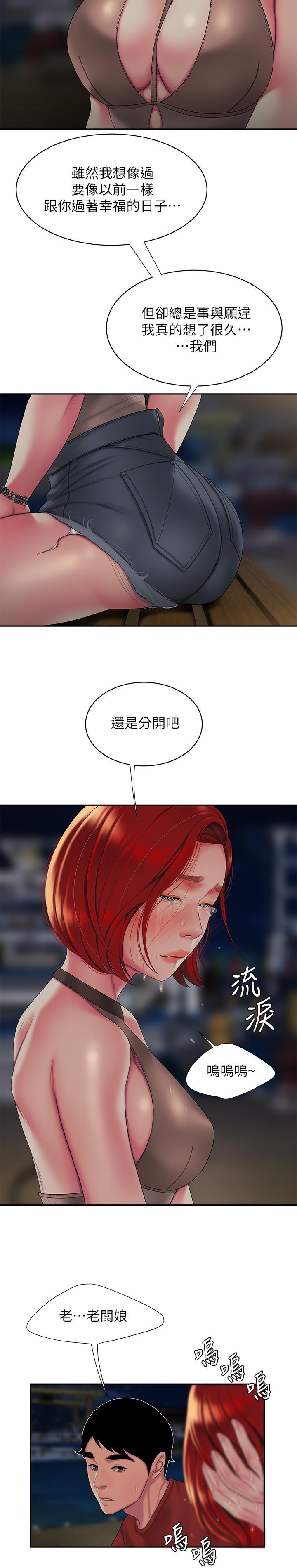 幸福外送员 第49話-今天一起去看海好嗎 第15页