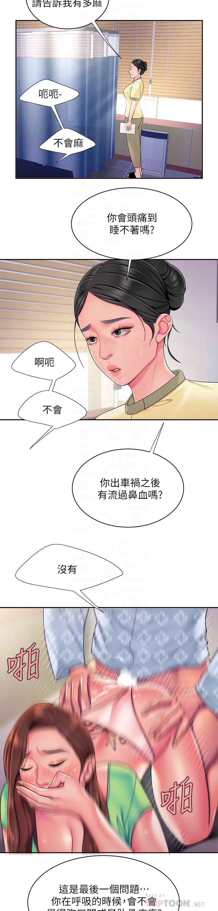 幸福外送员 第54話-在醫院偷偷做愛 第14页