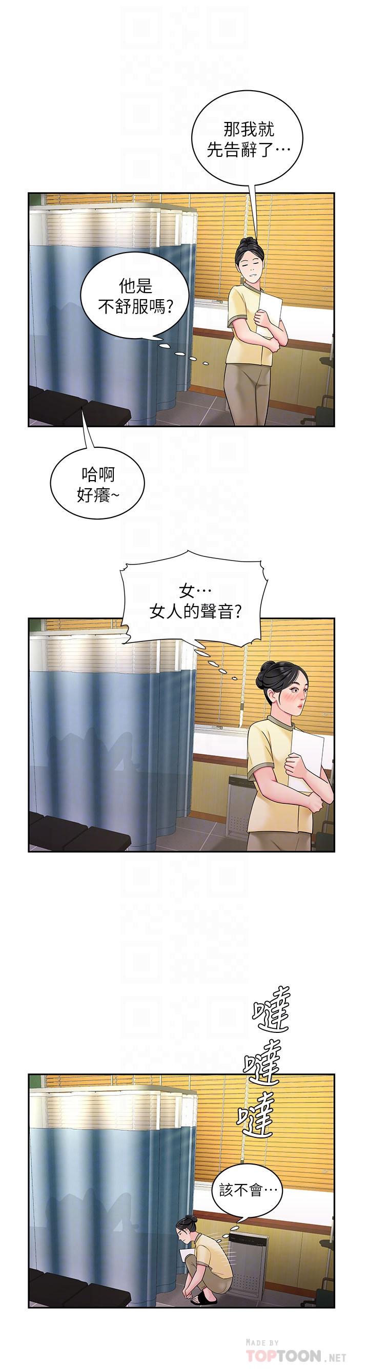 幸福外送员 第54話-在醫院偷偷做愛 第18页