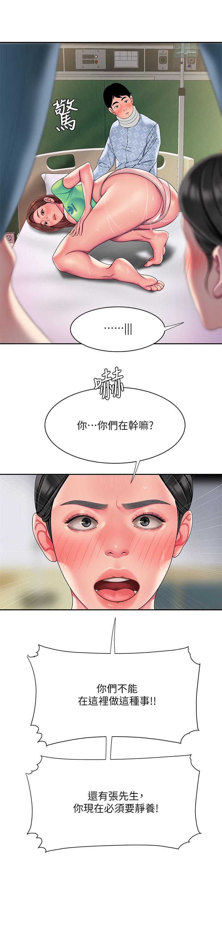 幸福外送员 第54話-在醫院偷偷做愛 第19页