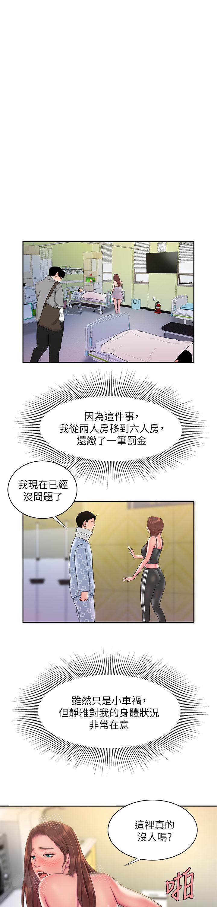 幸福外送员 第54話-在醫院偷偷做愛 第20页