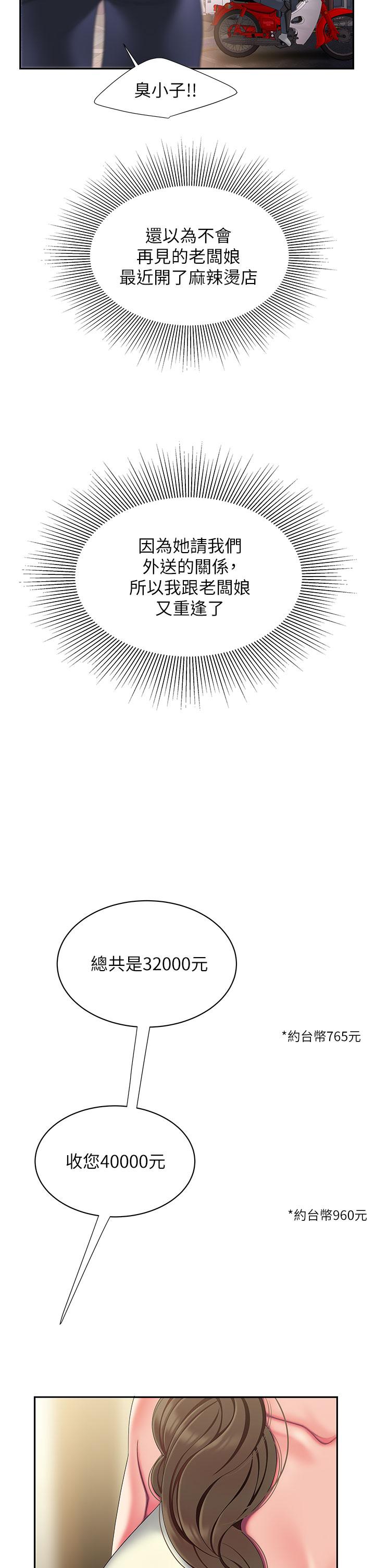 幸福外送员 第54話-在醫院偷偷做愛 第26页