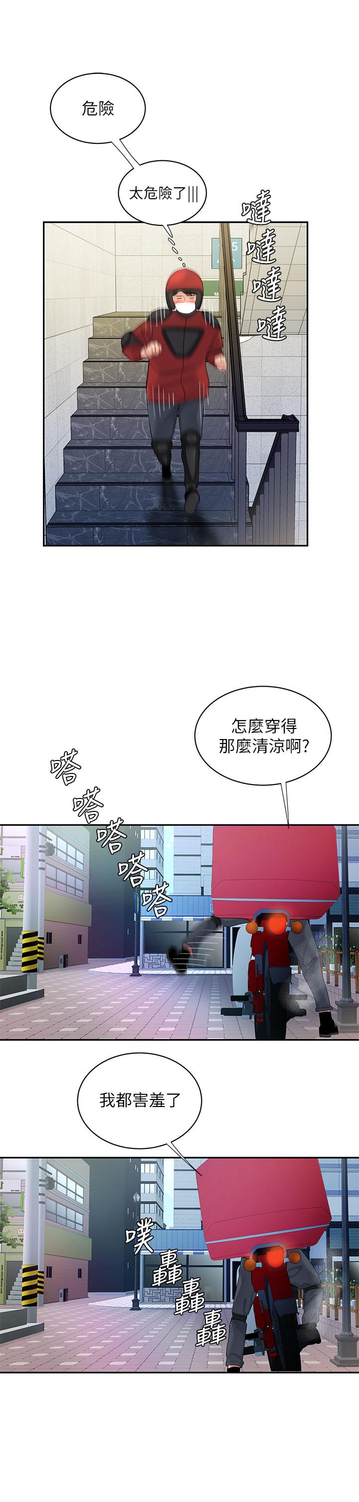 幸福外送员 第54話-在醫院偷偷做愛 第28页