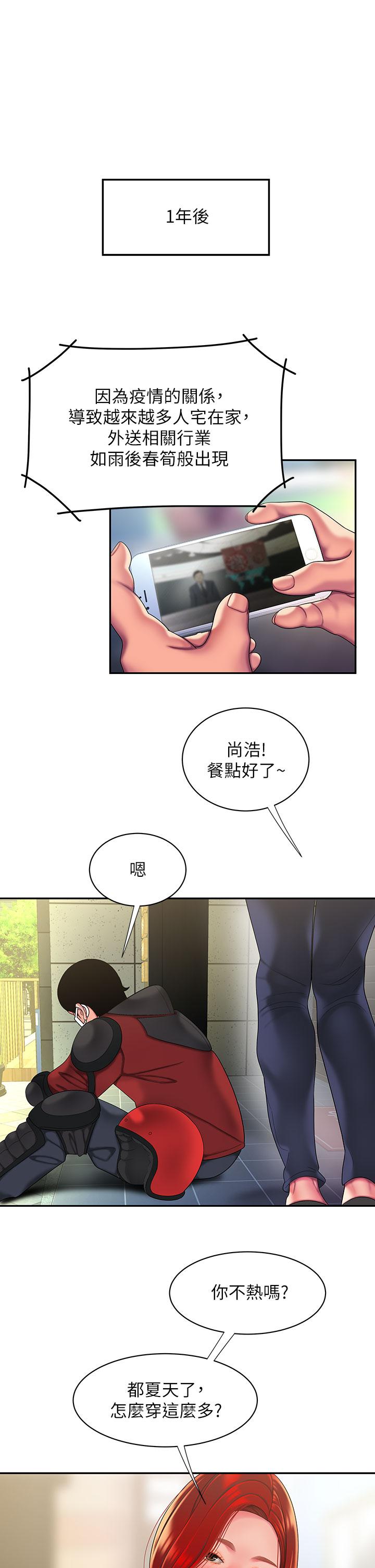 幸福外送员 第54話-在醫院偷偷做愛 第23页