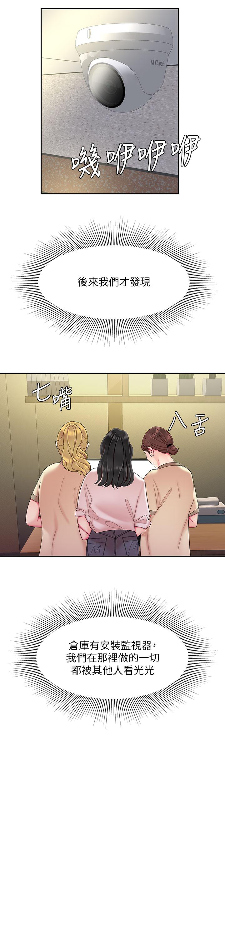 幸福外送员 第54話-在醫院偷偷做愛 第22页