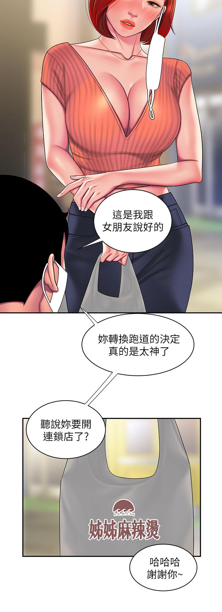 幸福外送员 第54話-在醫院偷偷做愛 第24页