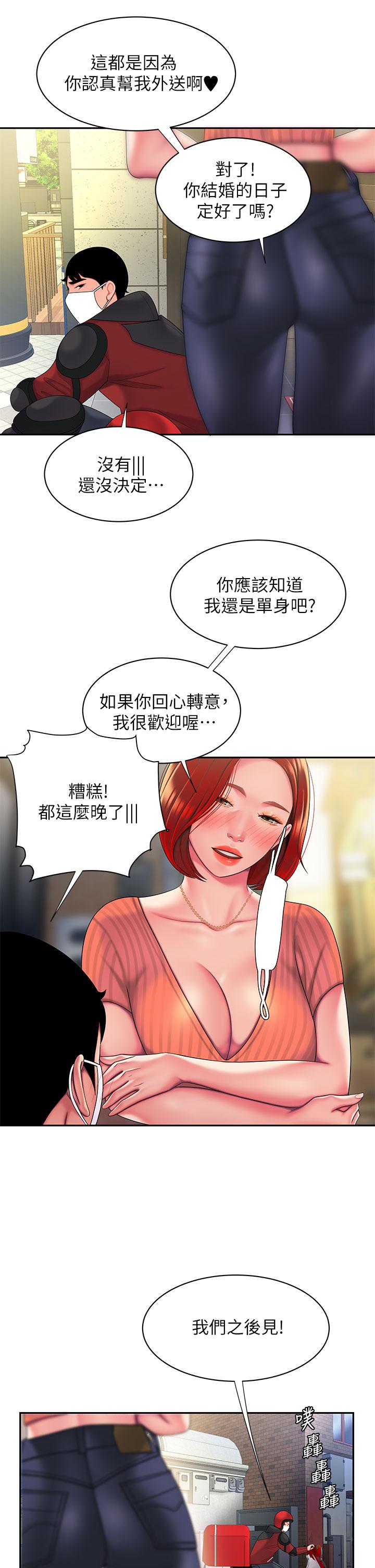 幸福外送员 第54話-在醫院偷偷做愛 第25页