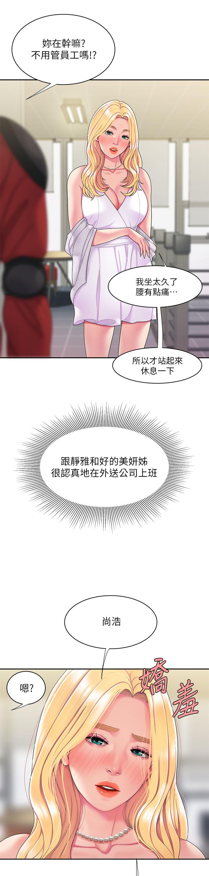 幸福外送员 第54話-在醫院偷偷做愛 第31页