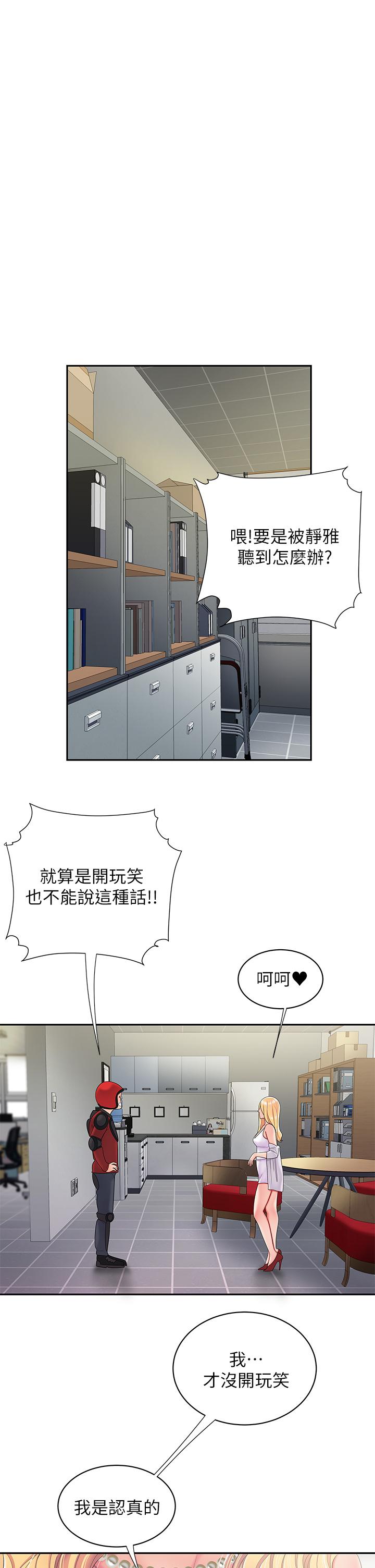 幸福外送员 第55話 最終話-最後的外送地址是你的心 第3页