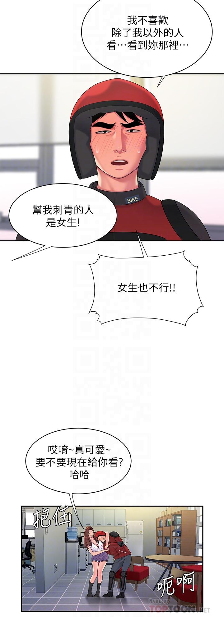 幸福外送员 第55話 最終話-最後的外送地址是你的心 第8页