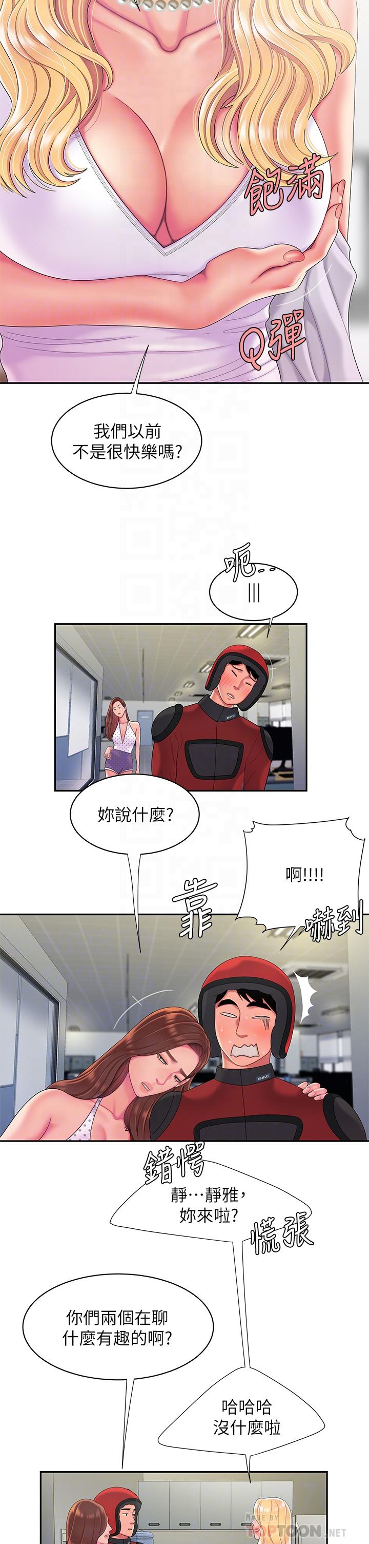 幸福外送员 第55話 最終話-最後的外送地址是你的心 第4页