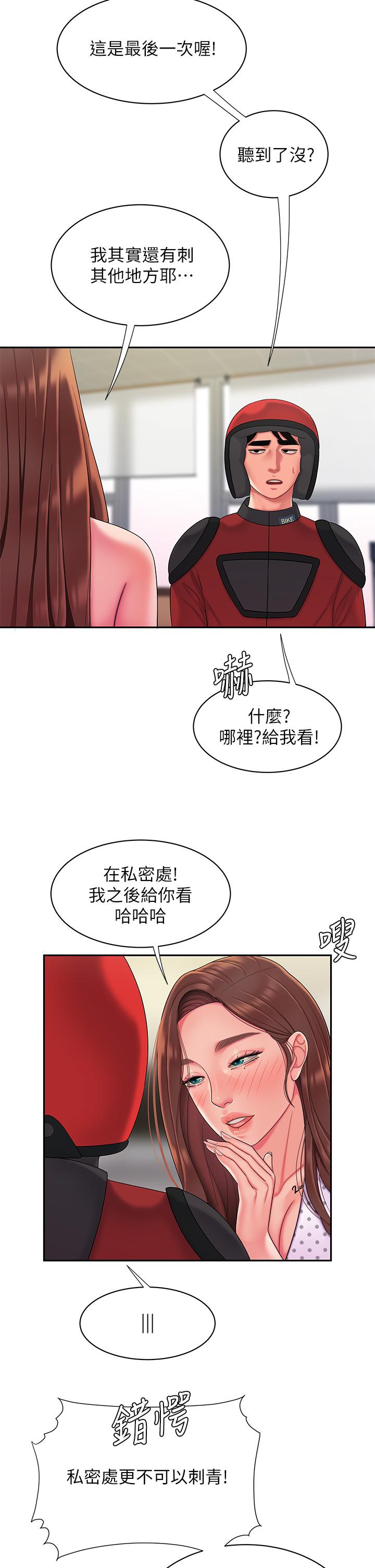幸福外送员 第55話 最終話-最後的外送地址是你的心 第7页