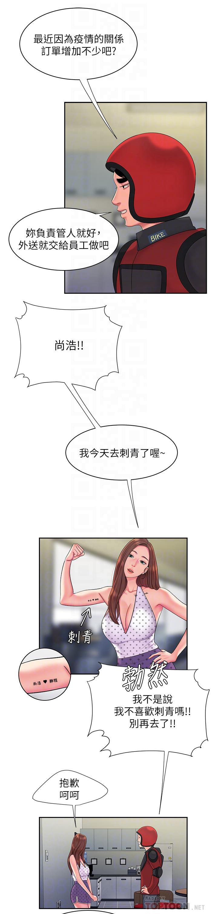 幸福外送员 第55話 最終話-最後的外送地址是你的心 第6页