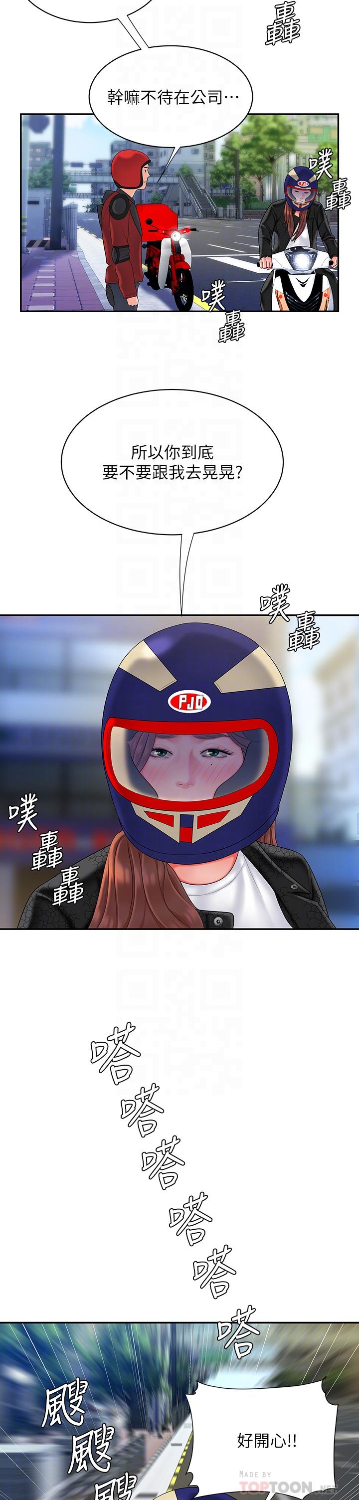 幸福外送员 第55話 最終話-最後的外送地址是你的心 第16页