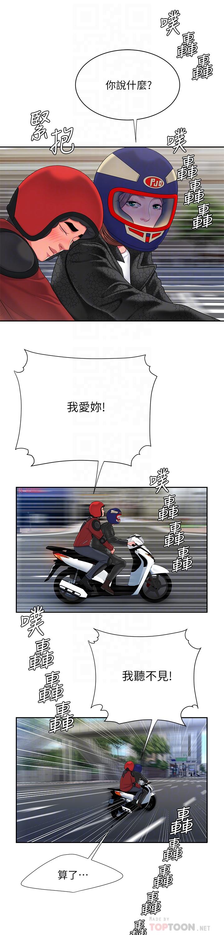 幸福外送员 第55話 最終話-最後的外送地址是你的心 第18页