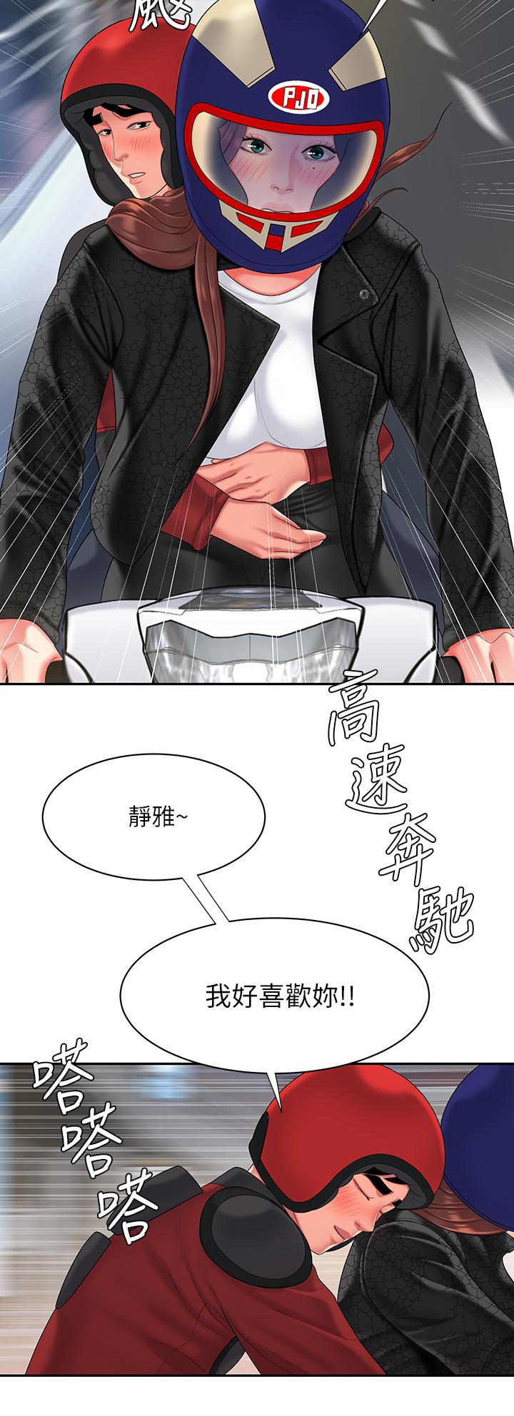 幸福外送员 第55話 最終話-最後的外送地址是你的心 第17页