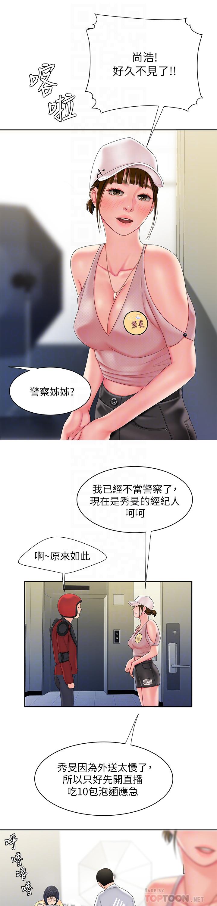幸福外送员 第55話 最終話-最後的外送地址是你的心 第12页