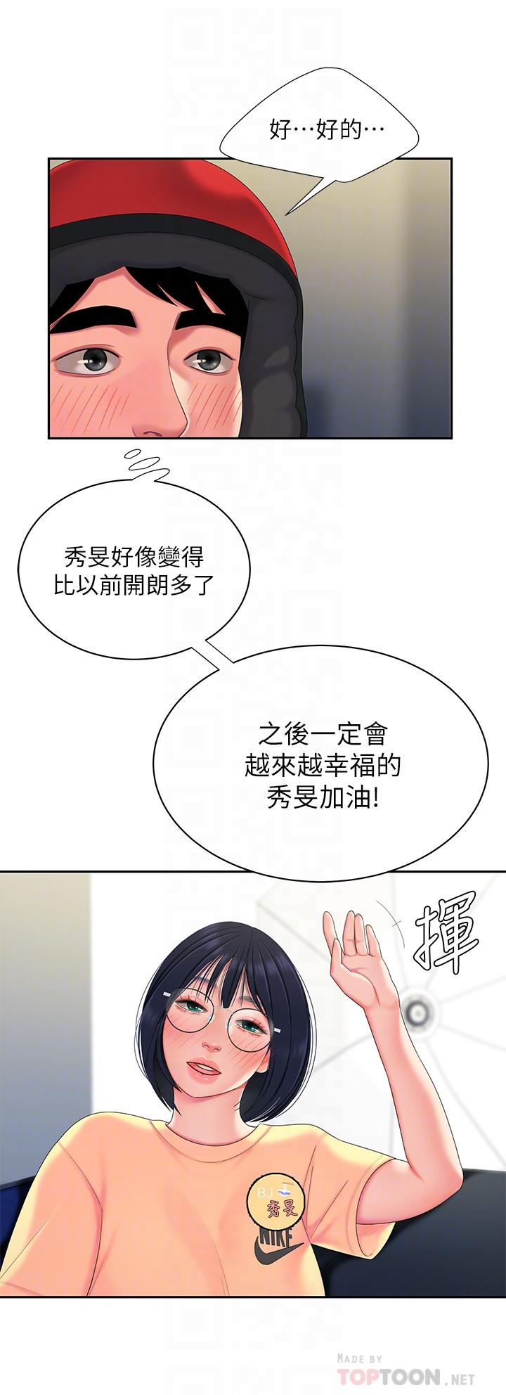 幸福外送员 第55話 最終話-最後的外送地址是你的心 第14页