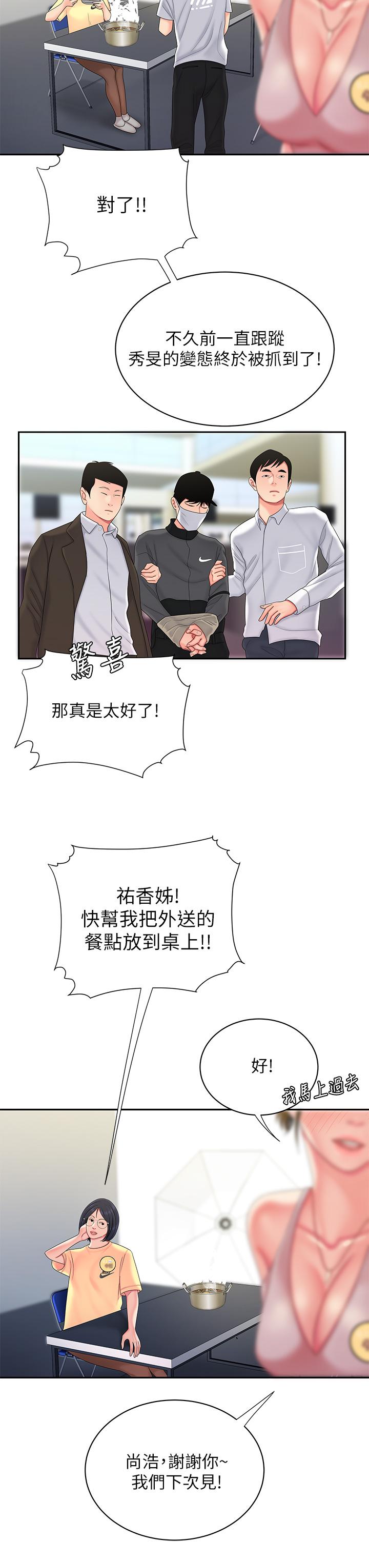 幸福外送员 第55話 最終話-最後的外送地址是你的心 第13页