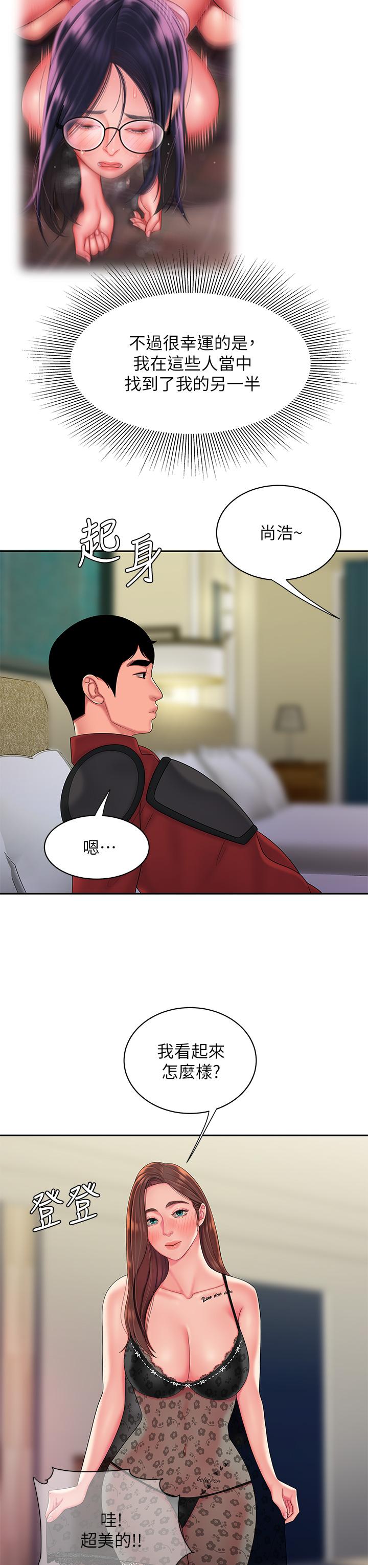 幸福外送员 第55話 最終話-最後的外送地址是你的心 第23页