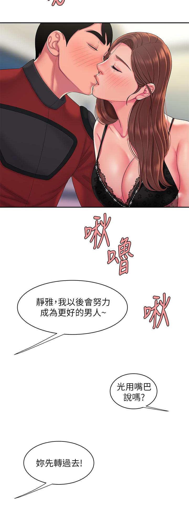 幸福外送员 第55話 最終話-最後的外送地址是你的心 第30页