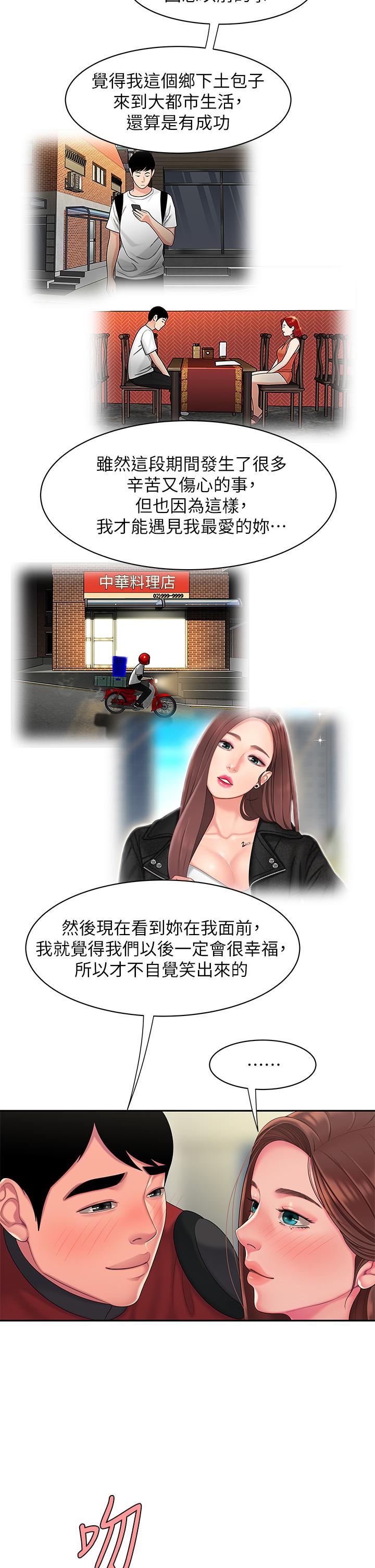 幸福外送员 第55話 最終話-最後的外送地址是你的心 第29页