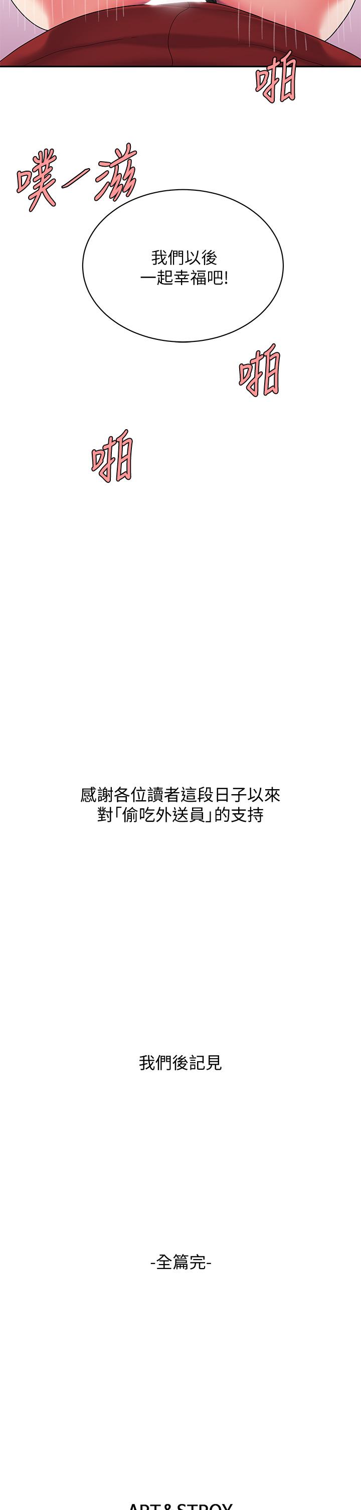 幸福外送员 第55話 最終話-最後的外送地址是你的心 第32页