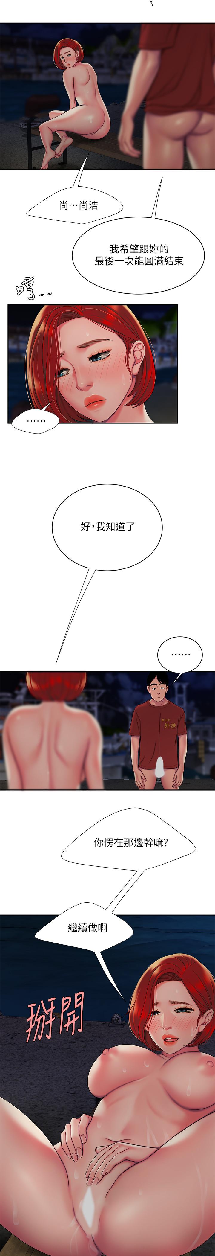 幸福外送员 第50話-與老闆娘激烈的分手炮 第13页