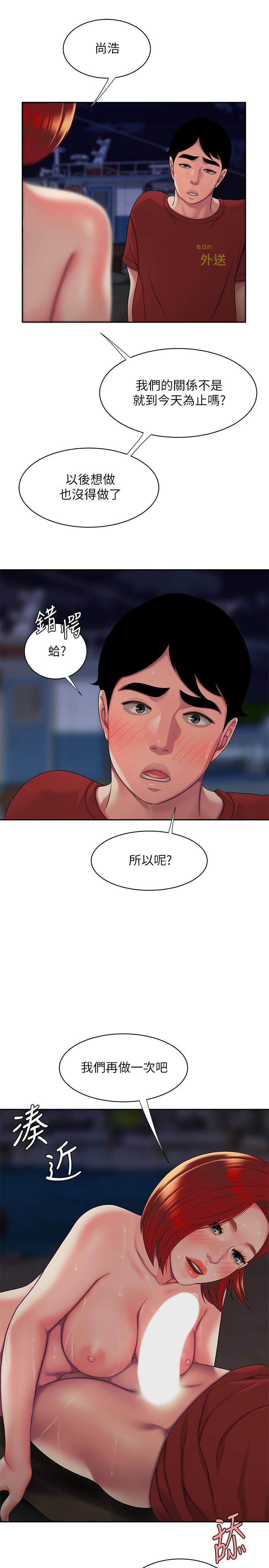 幸福外送员 第50話-與老闆娘激烈的分手炮 第21页
