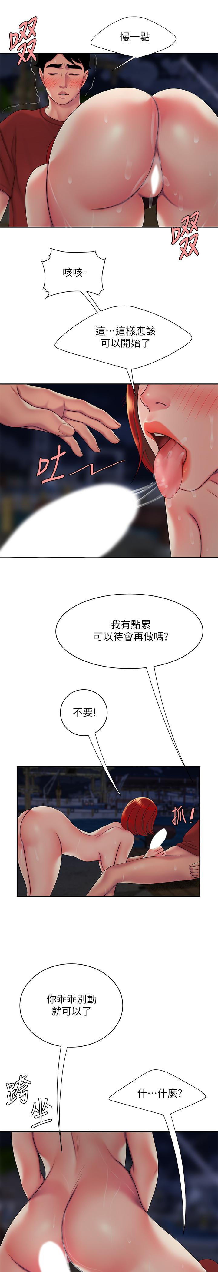 幸福外送员 第50話-與老闆娘激烈的分手炮 第23页