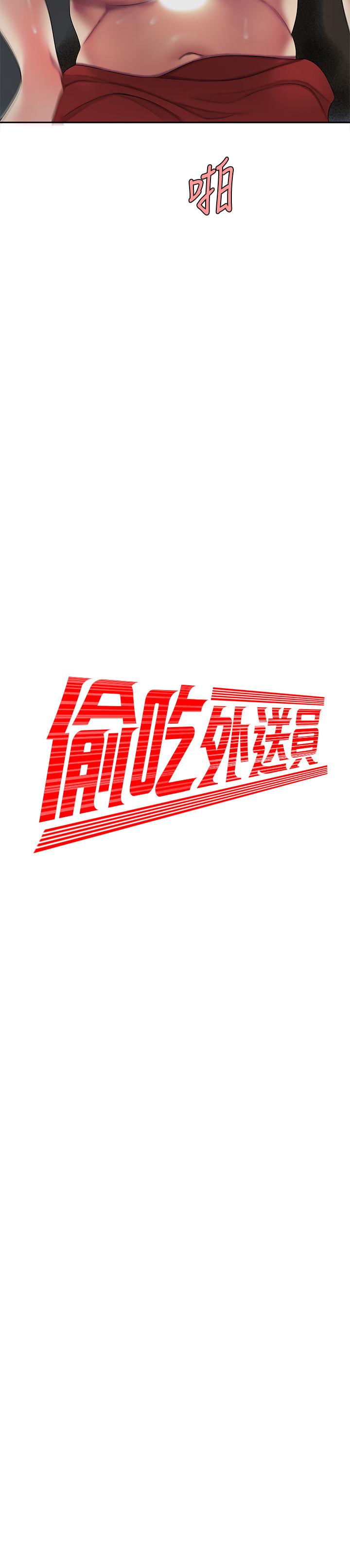 幸福外送员 第51話-慾火焚身的她們 第2页