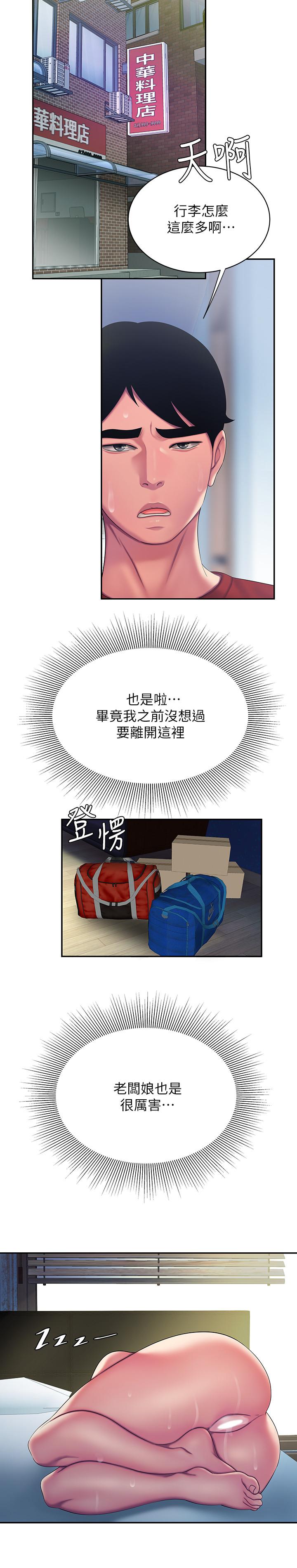 幸福外送员 第51話-慾火焚身的她們 第11页