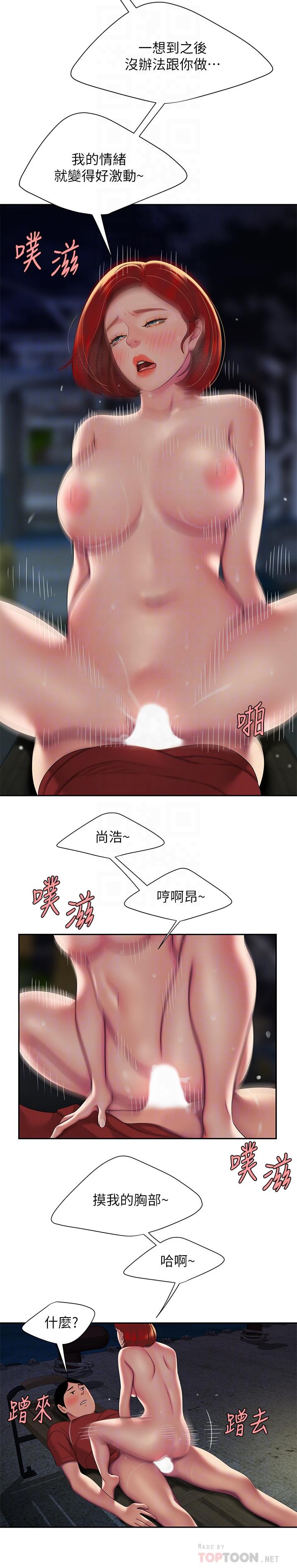 幸福外送员 第51話-慾火焚身的她們 第4页