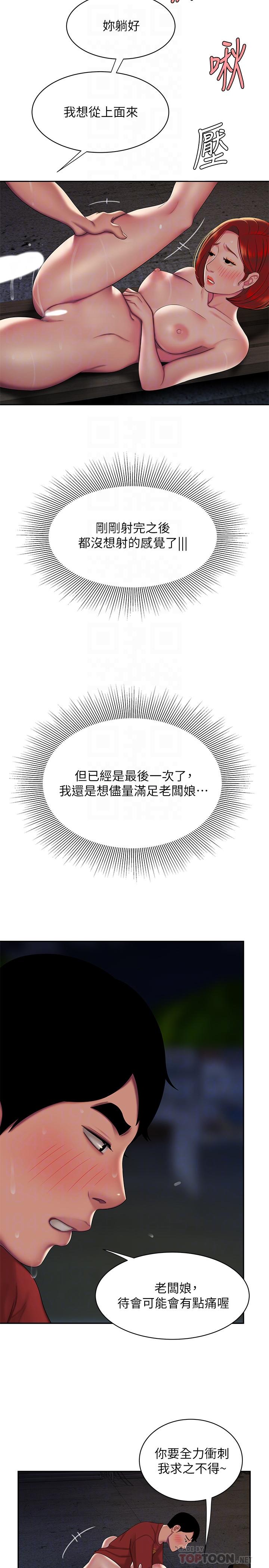 幸福外送员 第51話-慾火焚身的她們 第6页