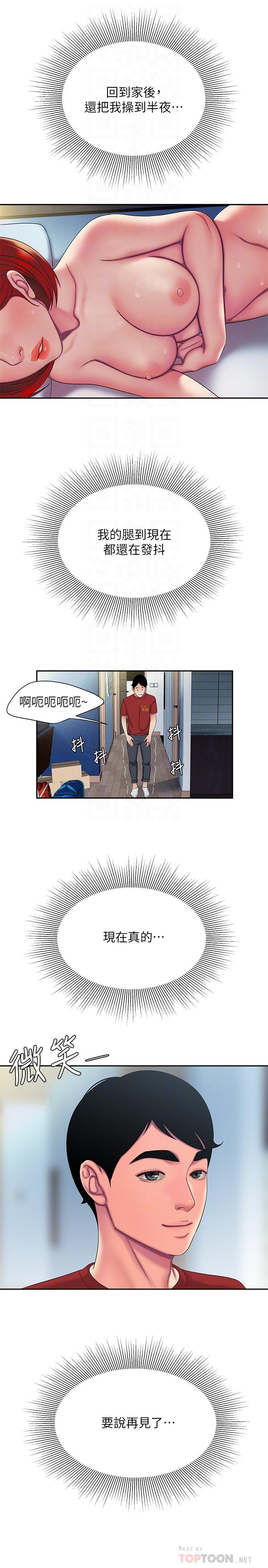 幸福外送员 第51話-慾火焚身的她們 第12页